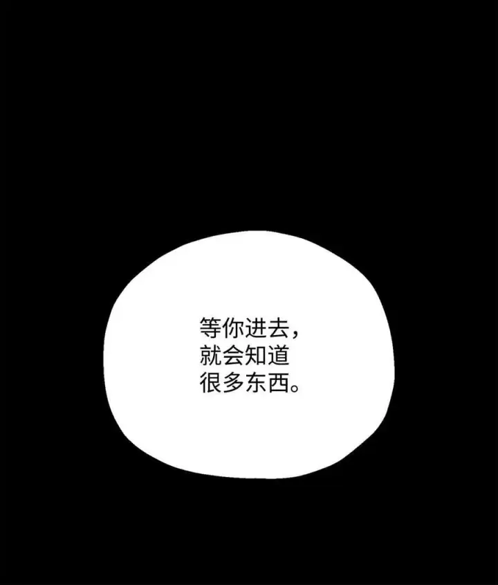 《无法升级的玩家》122 老熟人图68