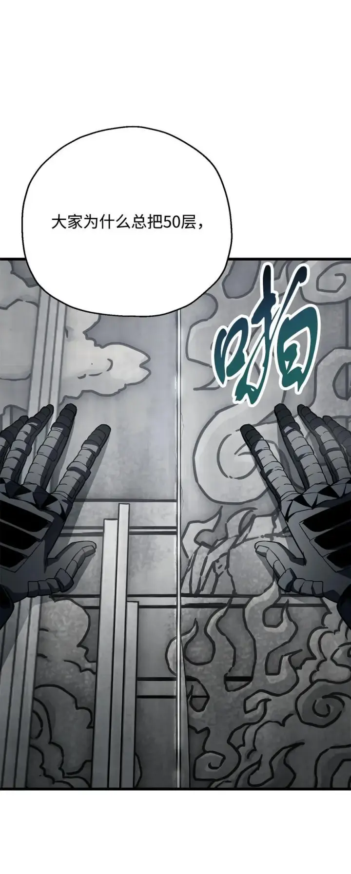 《无法升级的玩家》122 老熟人图75
