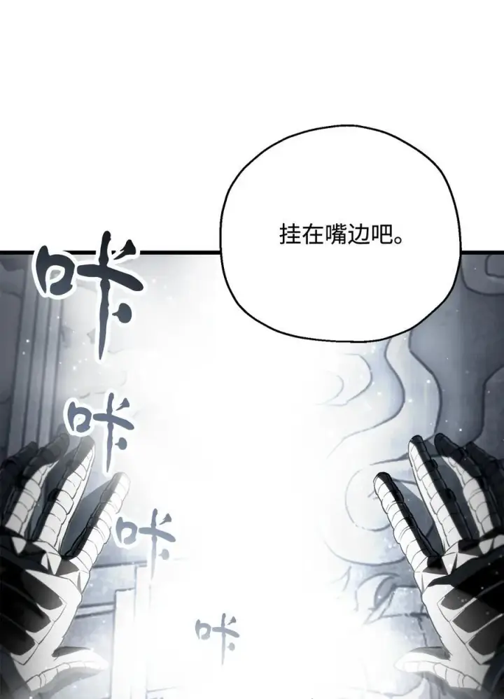 《无法升级的玩家》122 老熟人图76