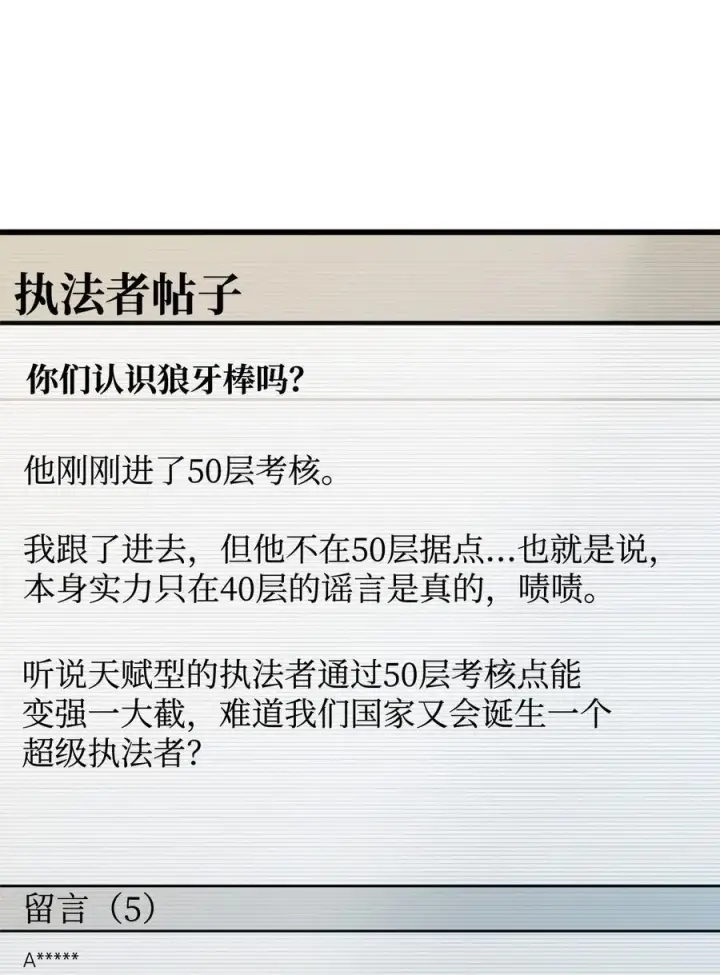 《无法升级的玩家》122 老熟人图83