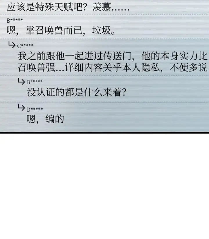 《无法升级的玩家》122 老熟人图84