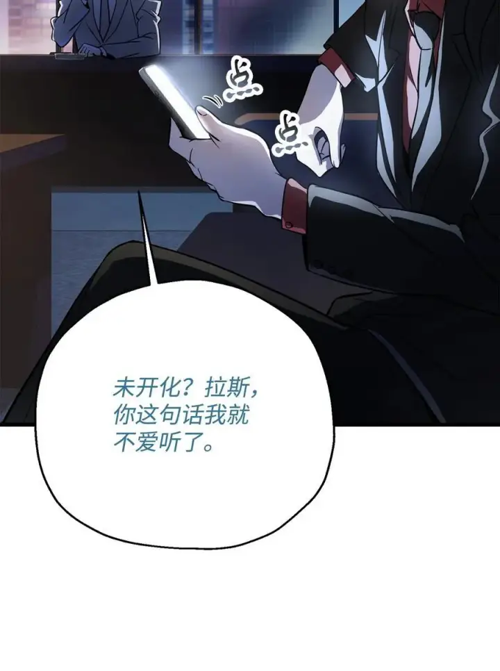 《无法升级的玩家》122 老熟人图87