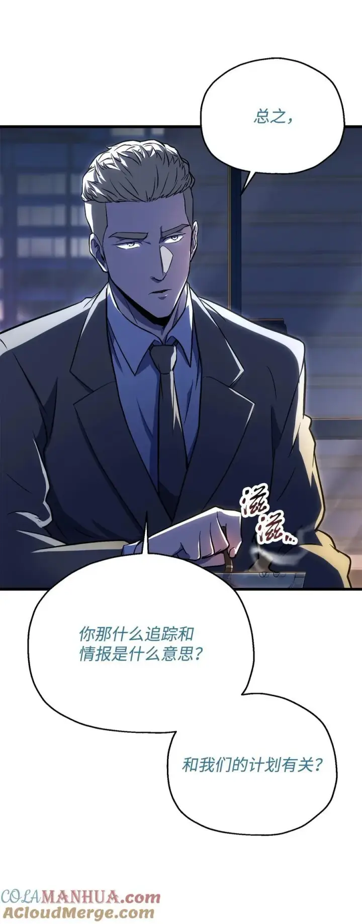 《无法升级的玩家》122 老熟人图89