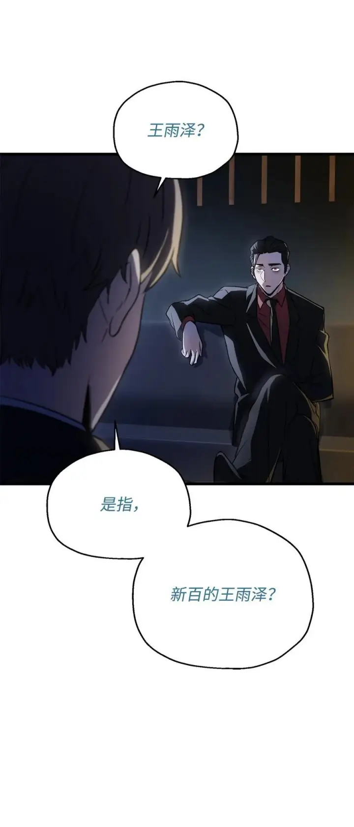 《无法升级的玩家》122 老熟人图92