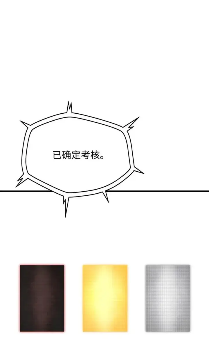 《无法升级的玩家》123 第一项考核图18
