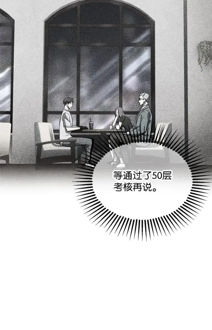 《无法升级的玩家》123 第一项考核图2