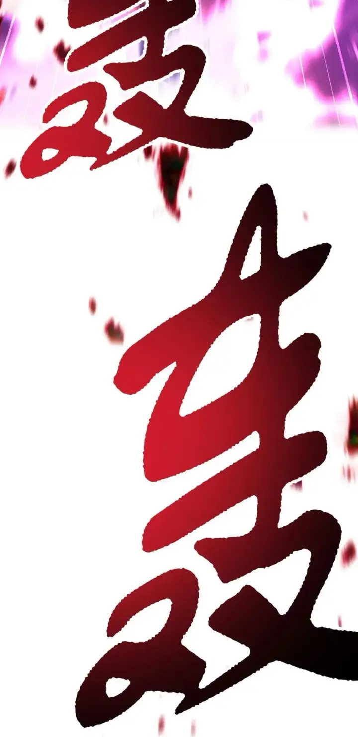 《无法升级的玩家》124 死亡之力的真谛图99
