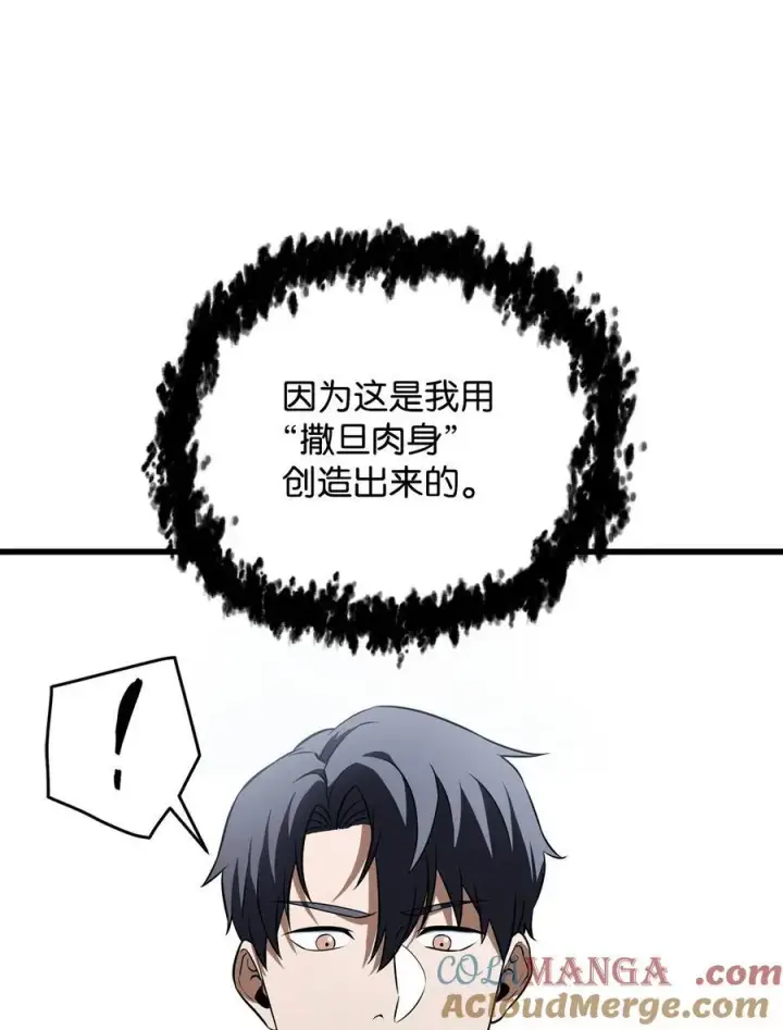 《无法升级的玩家》125 七罪宗图43