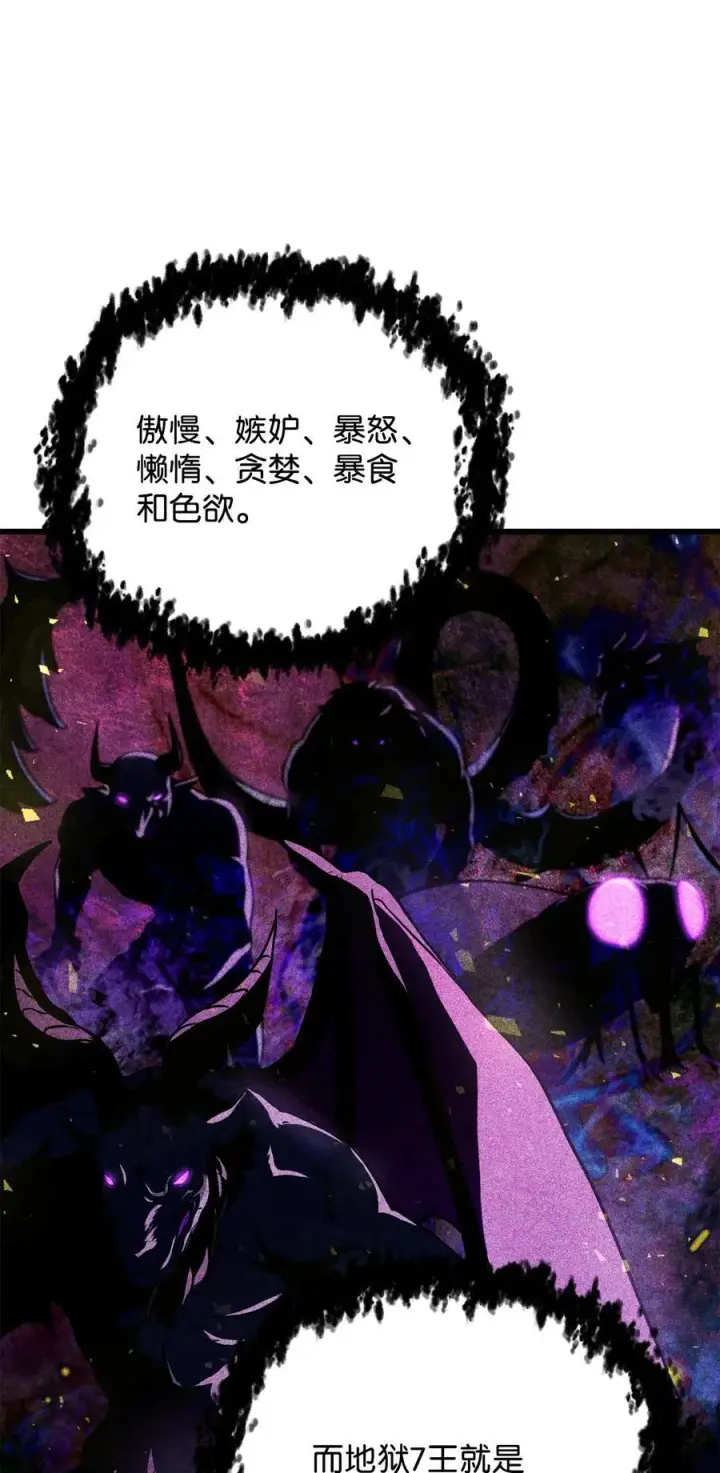 《无法升级的玩家》125 七罪宗图48