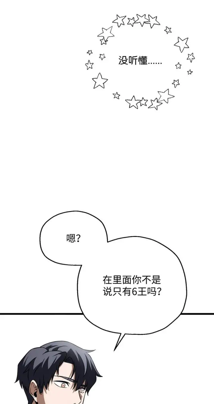 《无法升级的玩家》125 七罪宗图50