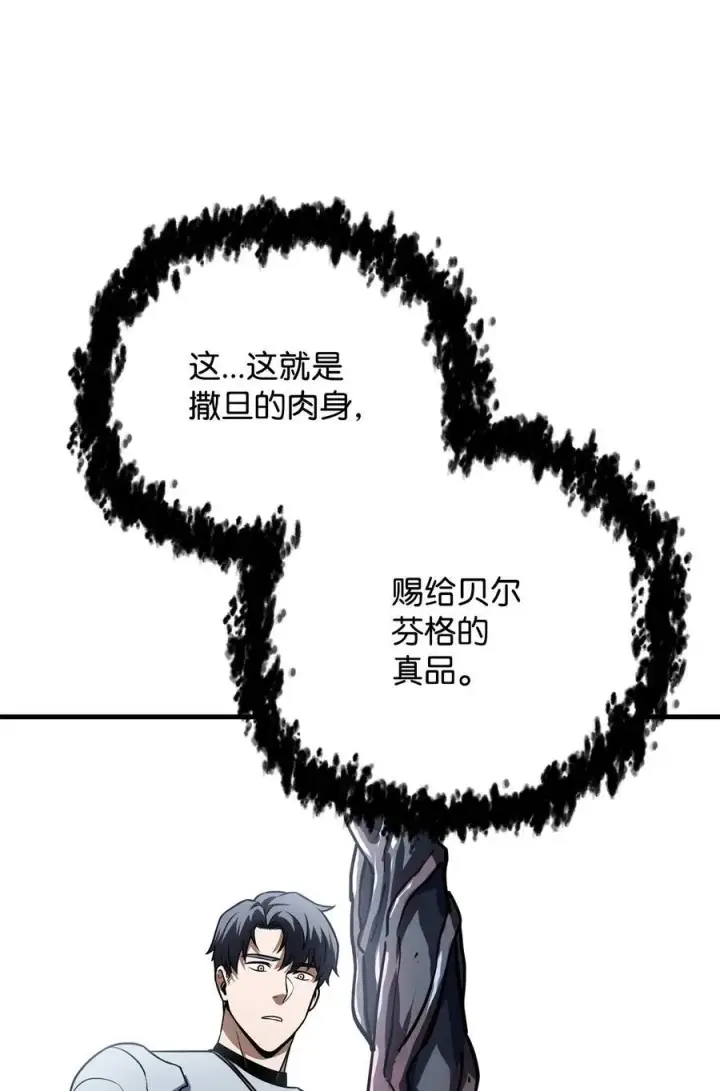 《无法升级的玩家》125 七罪宗图72