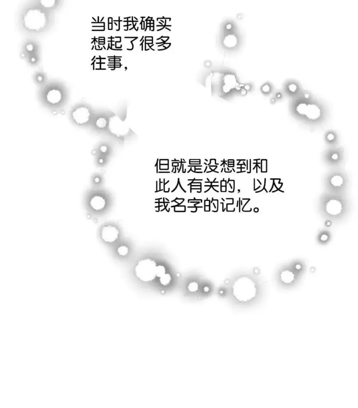 《无法升级的玩家》126 牺牲仪式图15