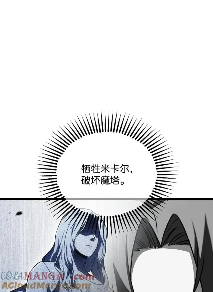 《无法升级的玩家》127 相互勾结图28