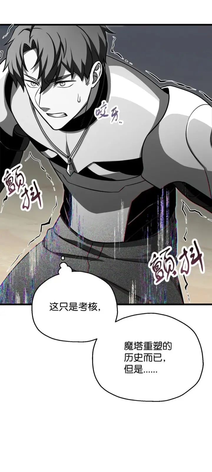 《无法升级的玩家》127 相互勾结图38