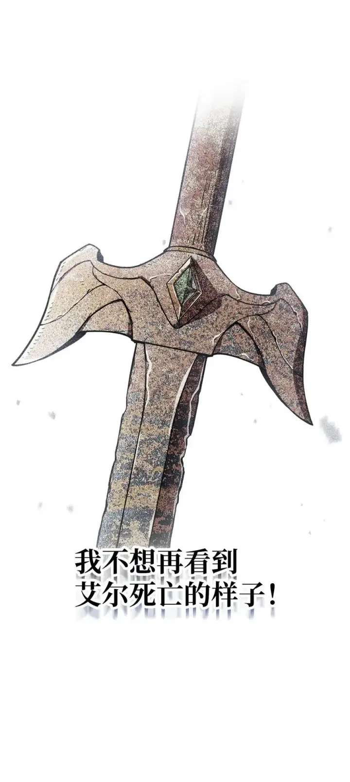 《无法升级的玩家》127 相互勾结图39