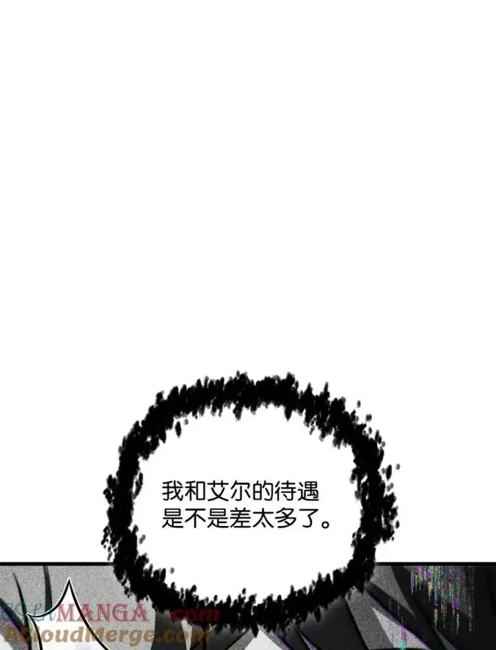 《无法升级的玩家》127 相互勾结图43