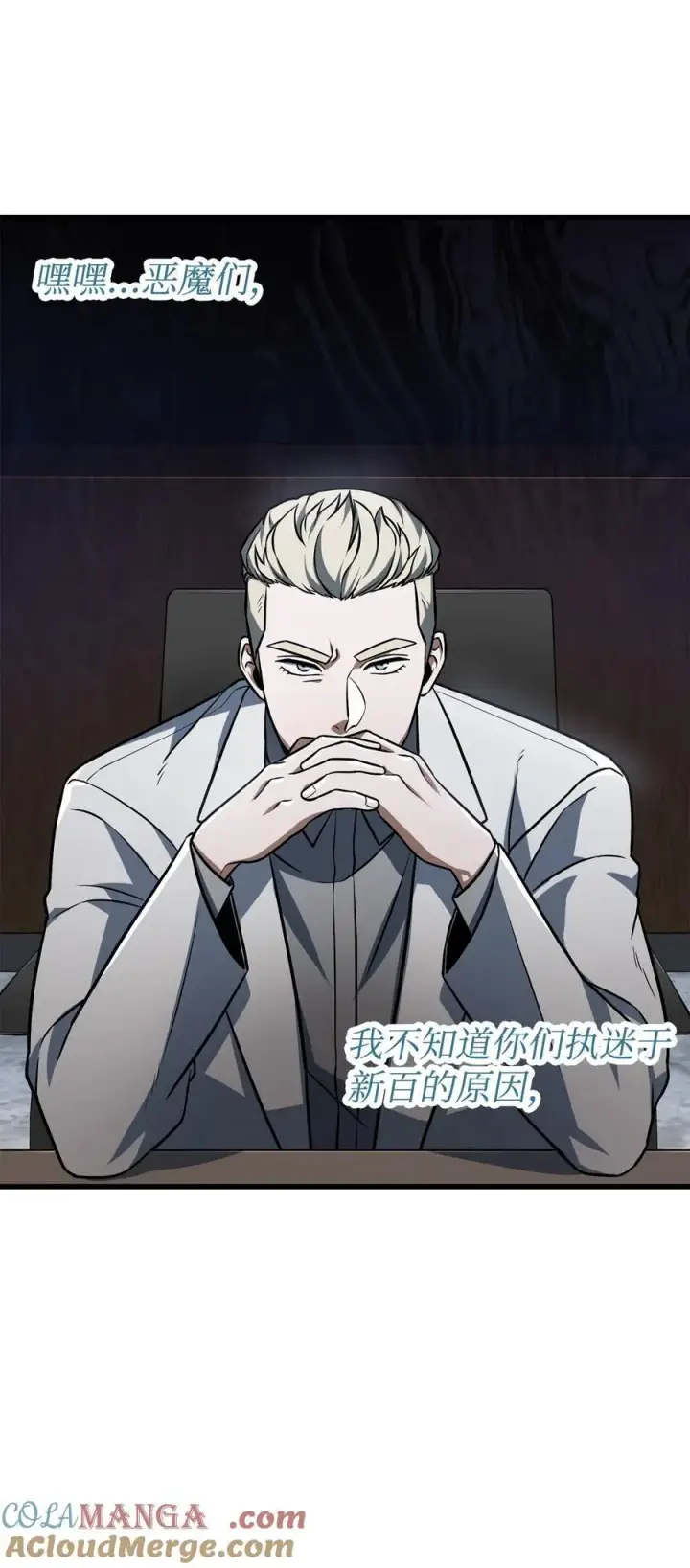 《无法升级的玩家》127 相互勾结图67