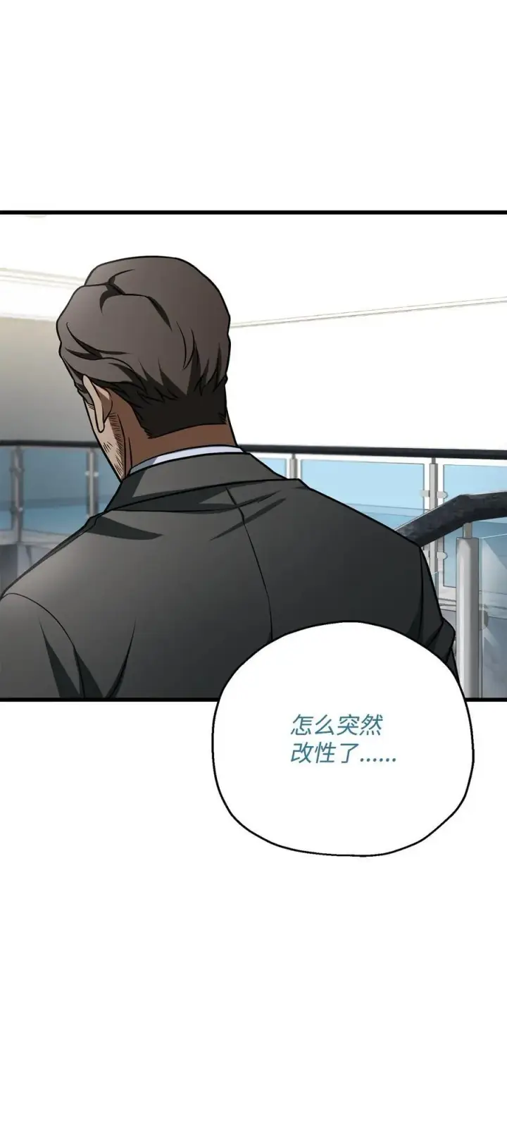 《无法升级的玩家》127 相互勾结图78