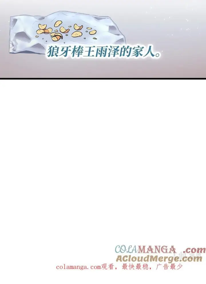 《无法升级的玩家》127 相互勾结图85