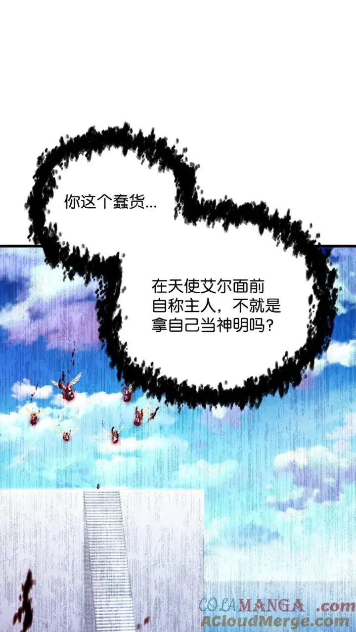 《无法升级的玩家》128 自讨苦吃图28