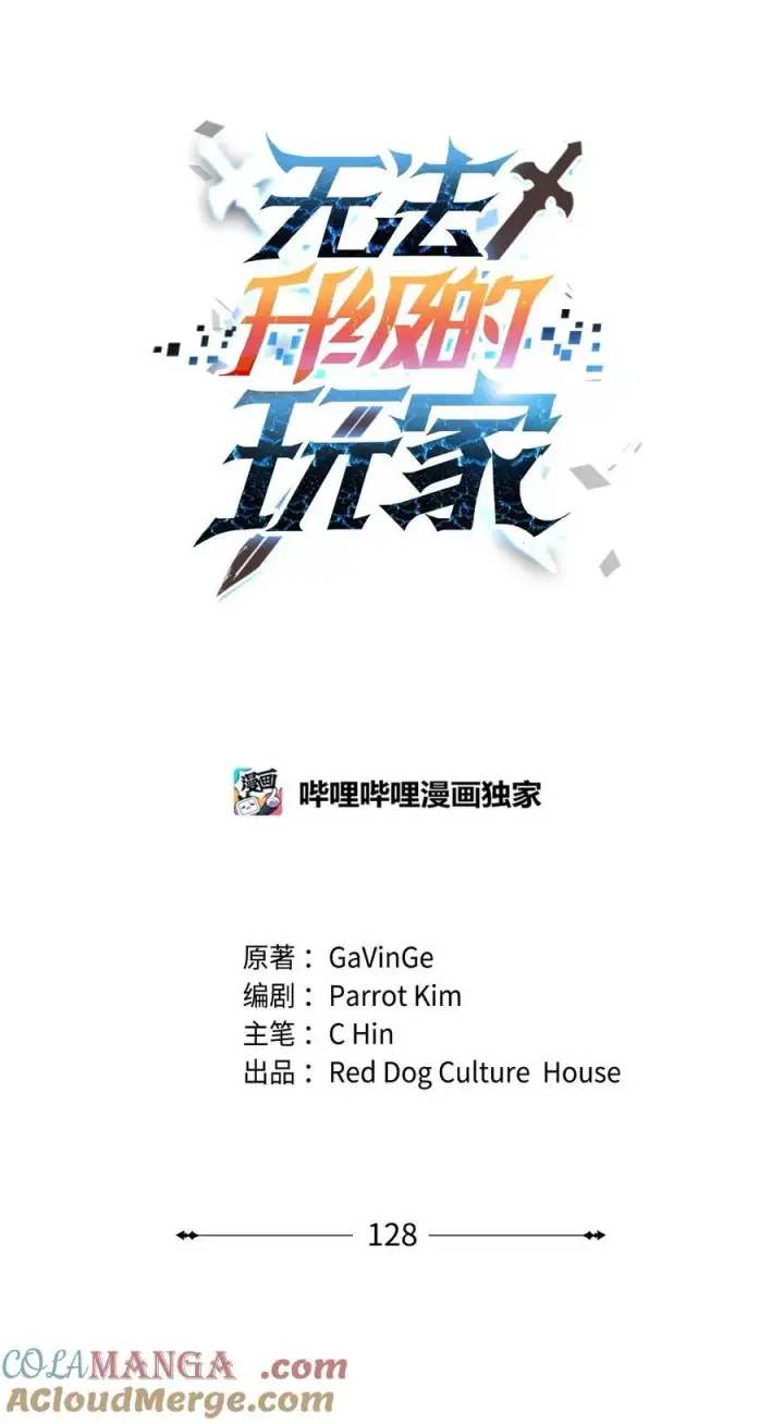 《无法升级的玩家》128 自讨苦吃图46