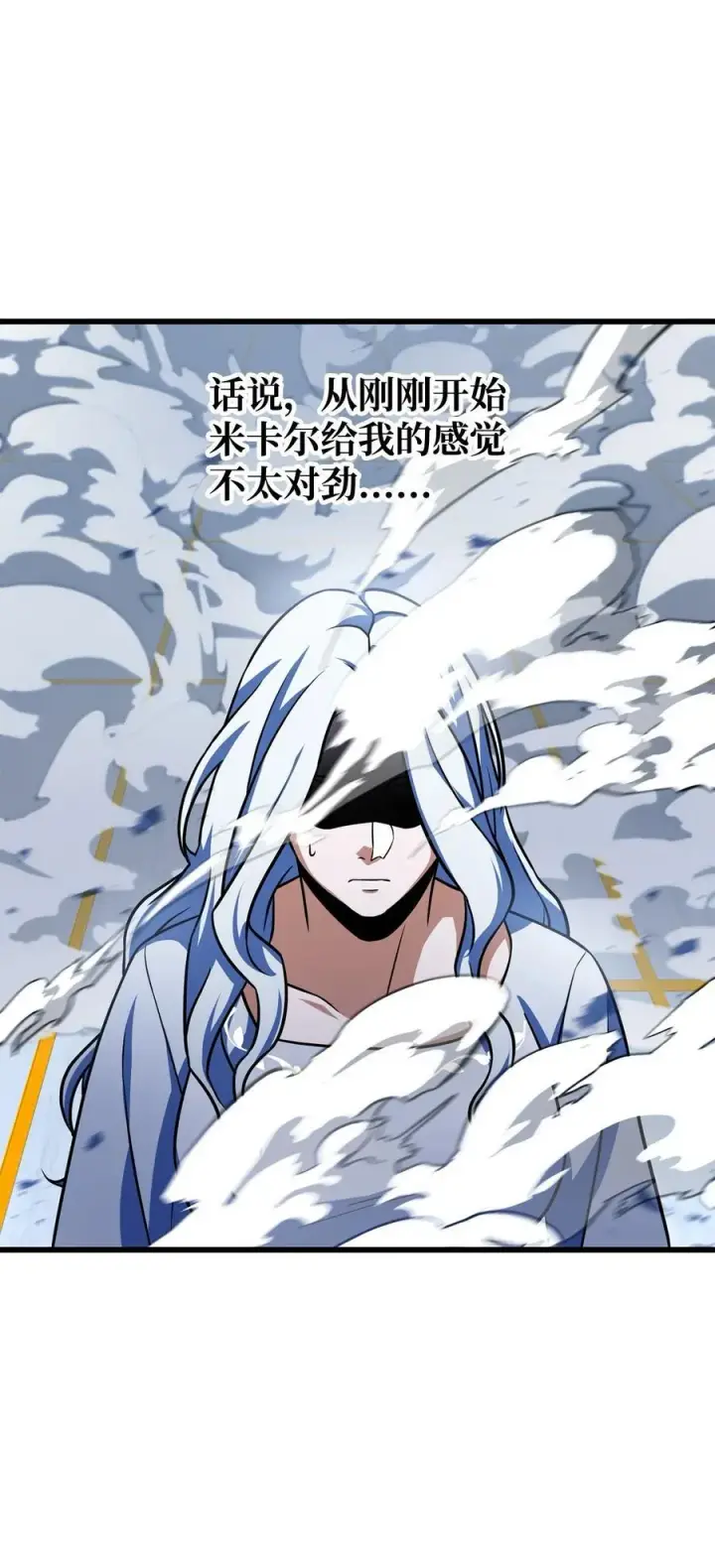 《无法升级的玩家》128 自讨苦吃图53