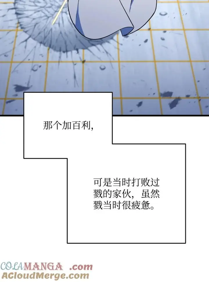 《无法升级的玩家》128 自讨苦吃图70