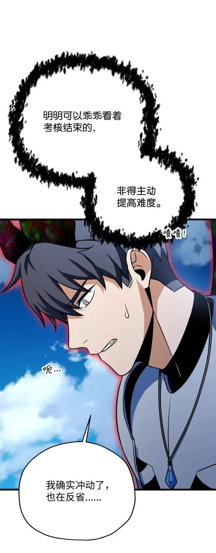 《无法升级的玩家》128 自讨苦吃图74