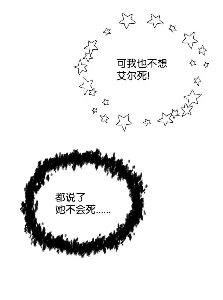 《无法升级的玩家》128 自讨苦吃图75
