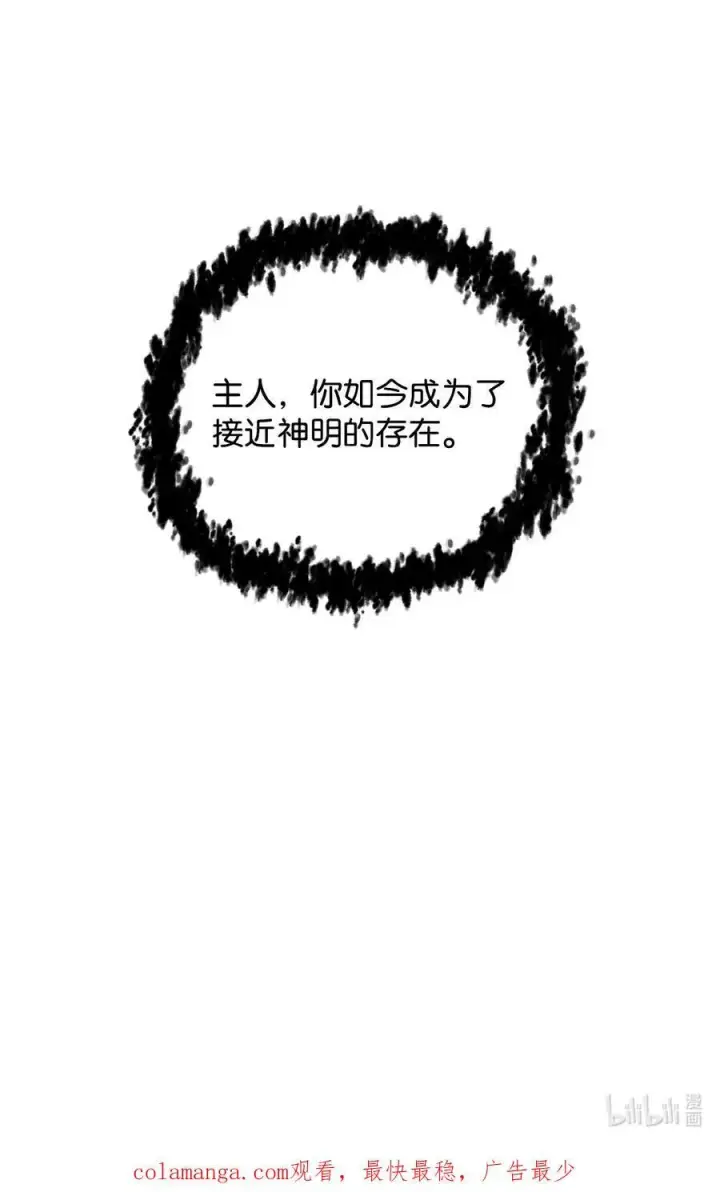 《无法升级的玩家》130 接近神明图102