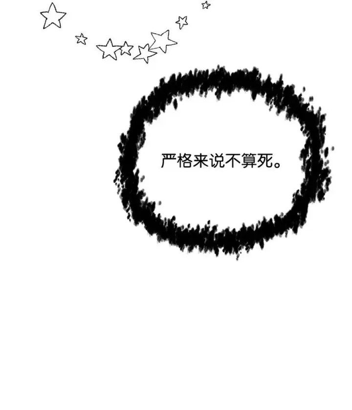 《无法升级的玩家》131 堕天使图57