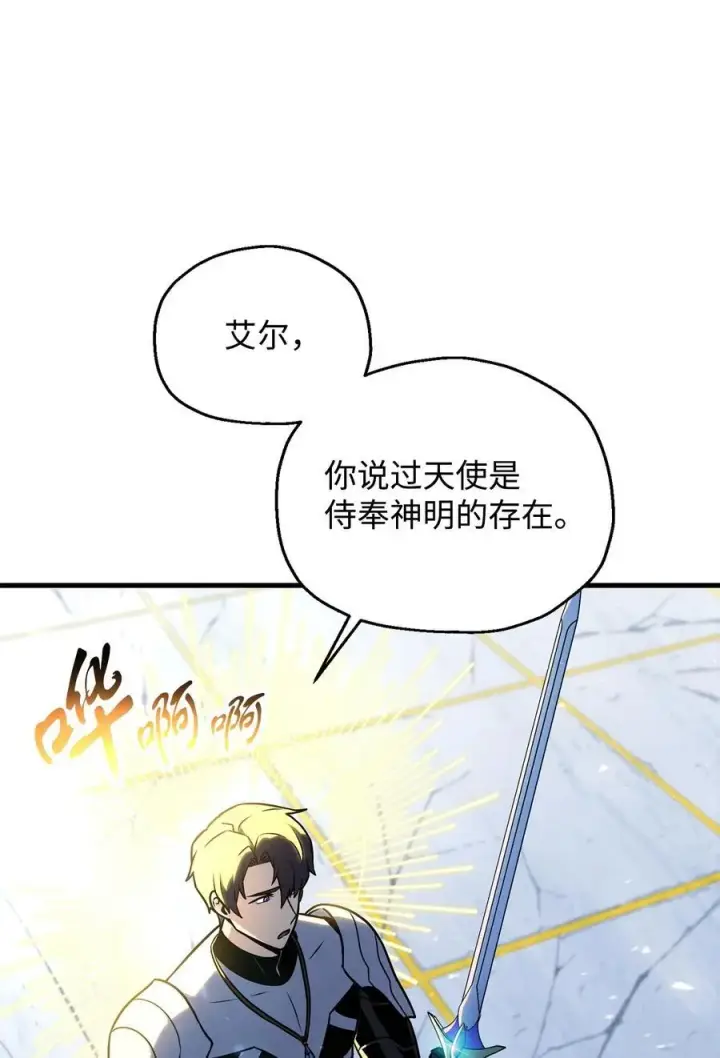 《无法升级的玩家》131 堕天使图6