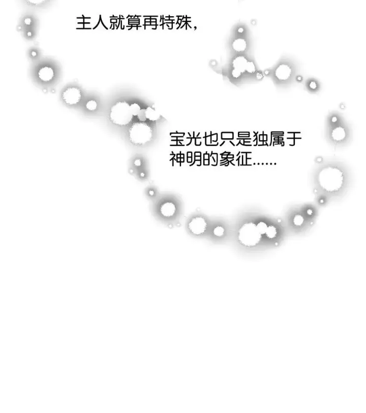 《无法升级的玩家》131 堕天使图9
