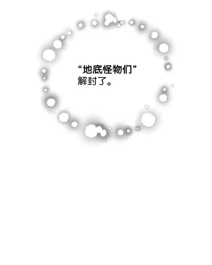 《无法升级的玩家》132 地底怪物图9