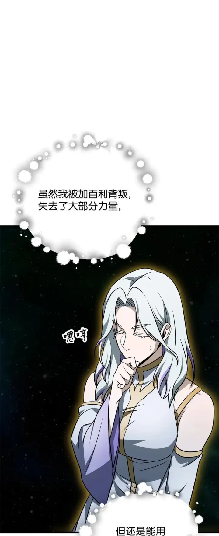 《无法升级的玩家》133 封印失败图14