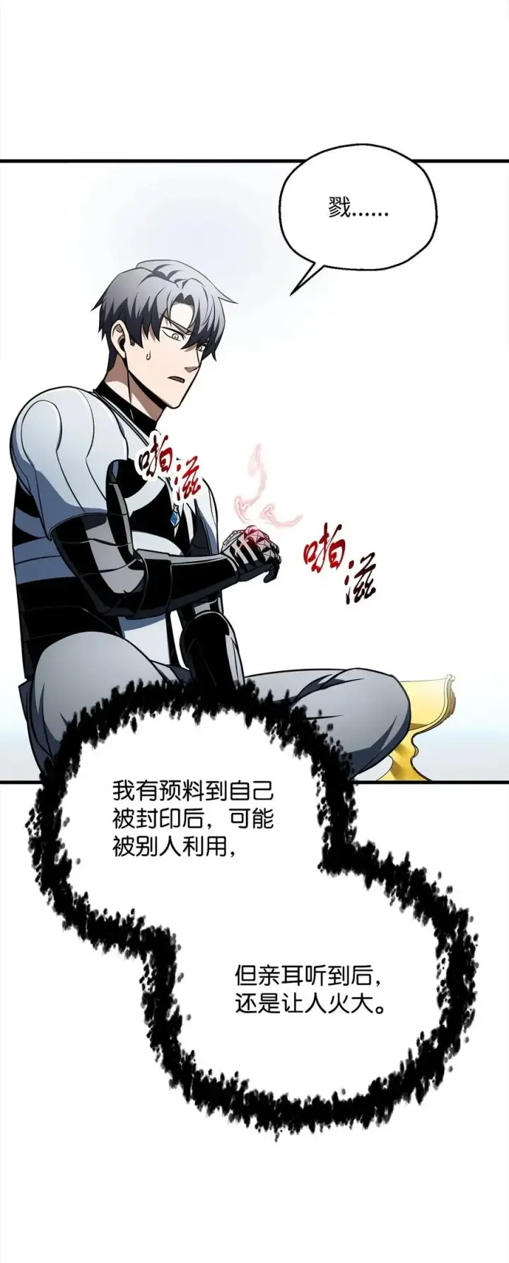 《无法升级的玩家》133 封印失败图30