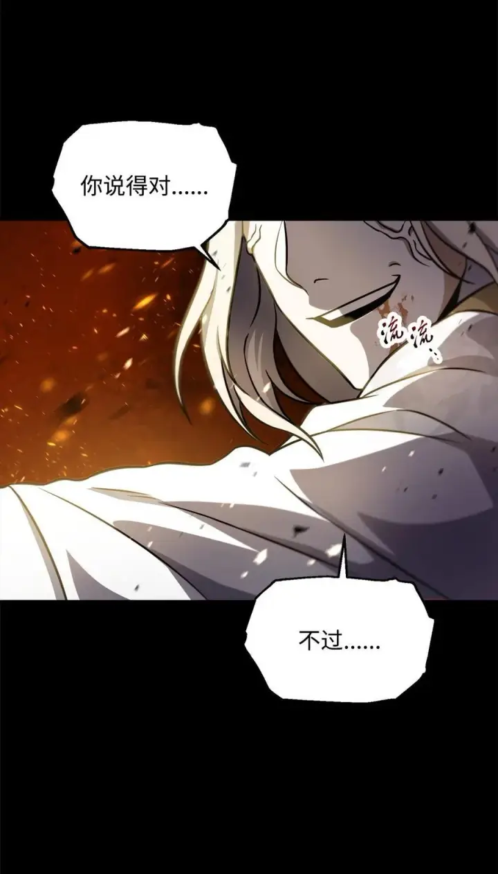 《无法升级的玩家》133 封印失败图78