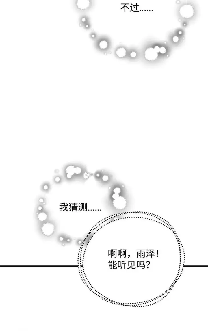 《无法升级的玩家》133 封印失败图90