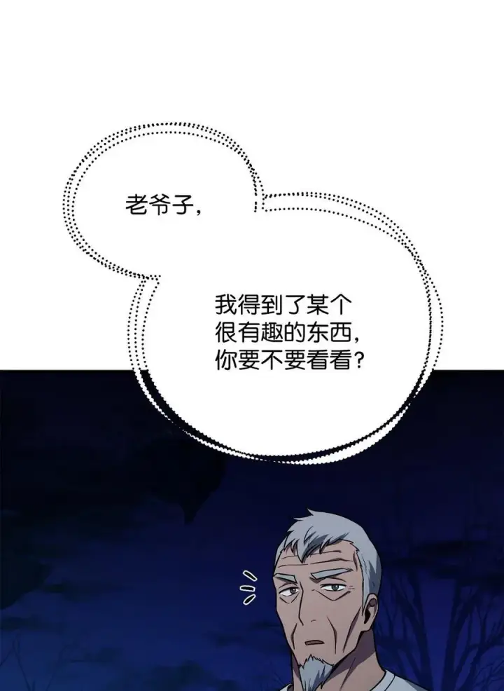 《无法升级的玩家》134 混沌的余波图11