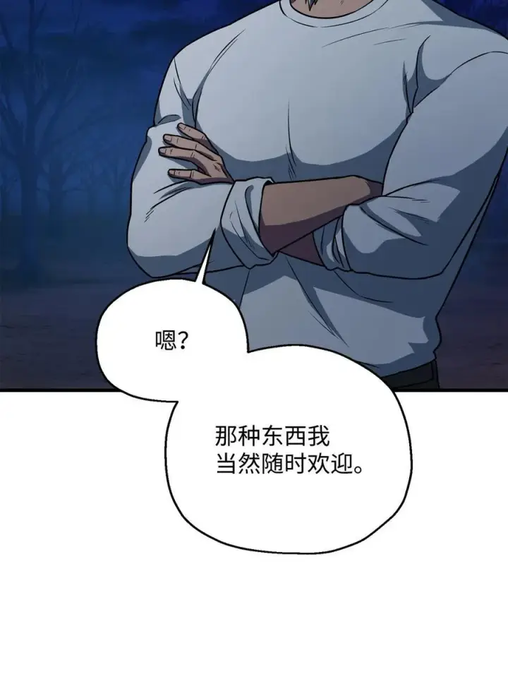 《无法升级的玩家》134 混沌的余波图12