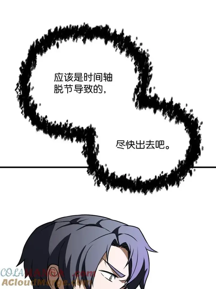 《无法升级的玩家》134 混沌的余波图16
