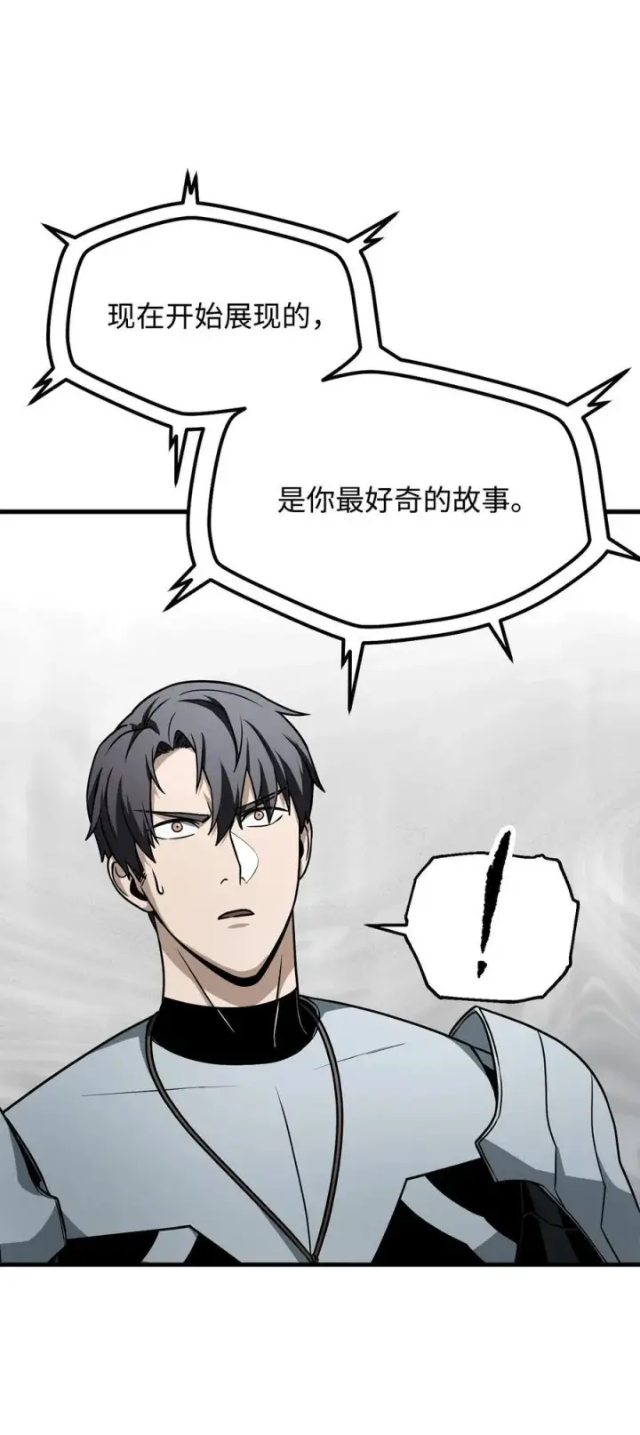 《无法升级的玩家》134 混沌的余波图36