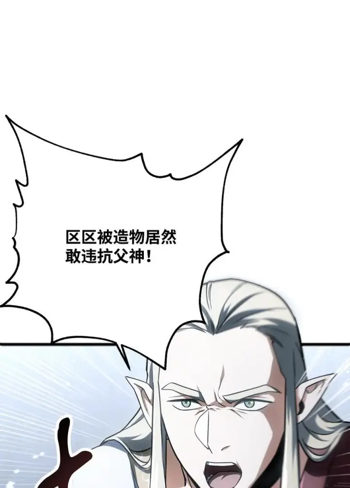 《无法升级的玩家》134 混沌的余波图47