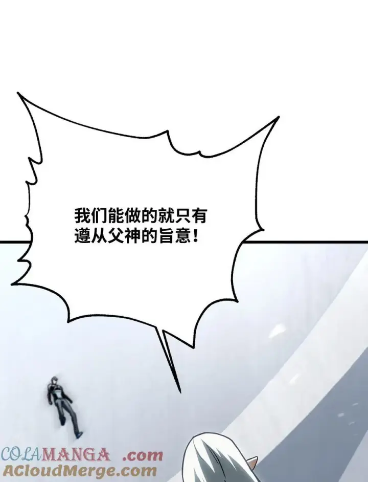 《无法升级的玩家》134 混沌的余波图49