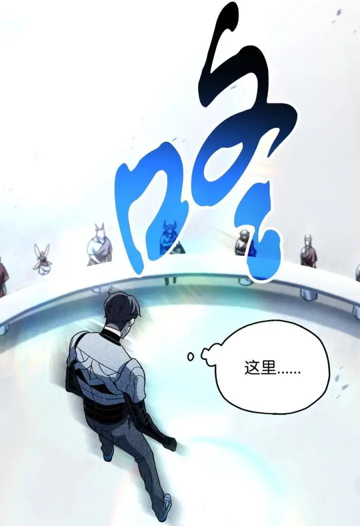 《无法升级的玩家》134 混沌的余波图53