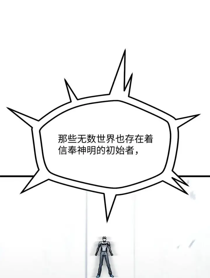 《无法升级的玩家》134 混沌的余波图62