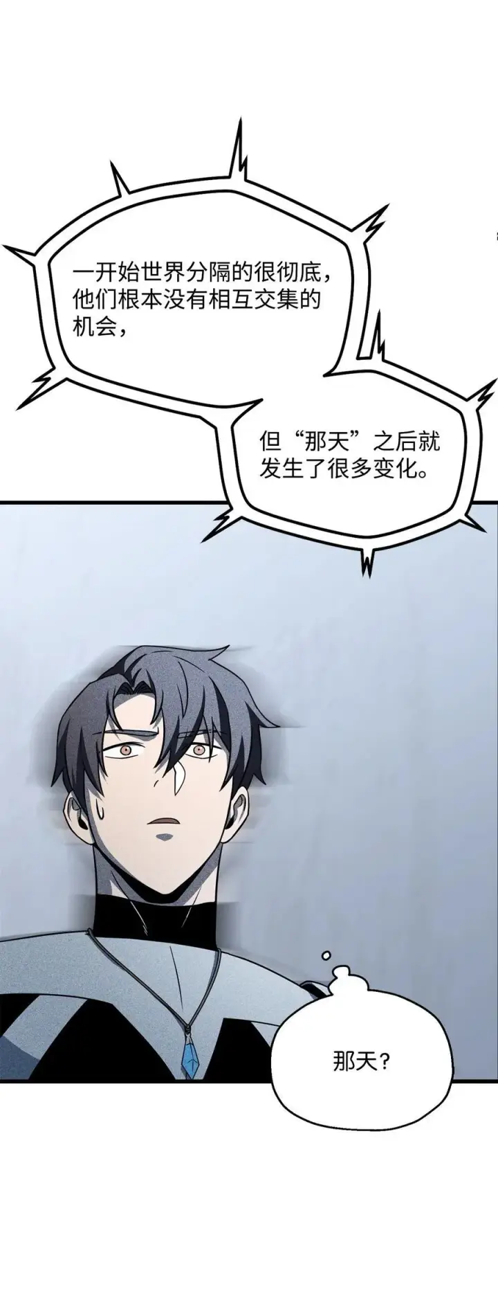 《无法升级的玩家》134 混沌的余波图66