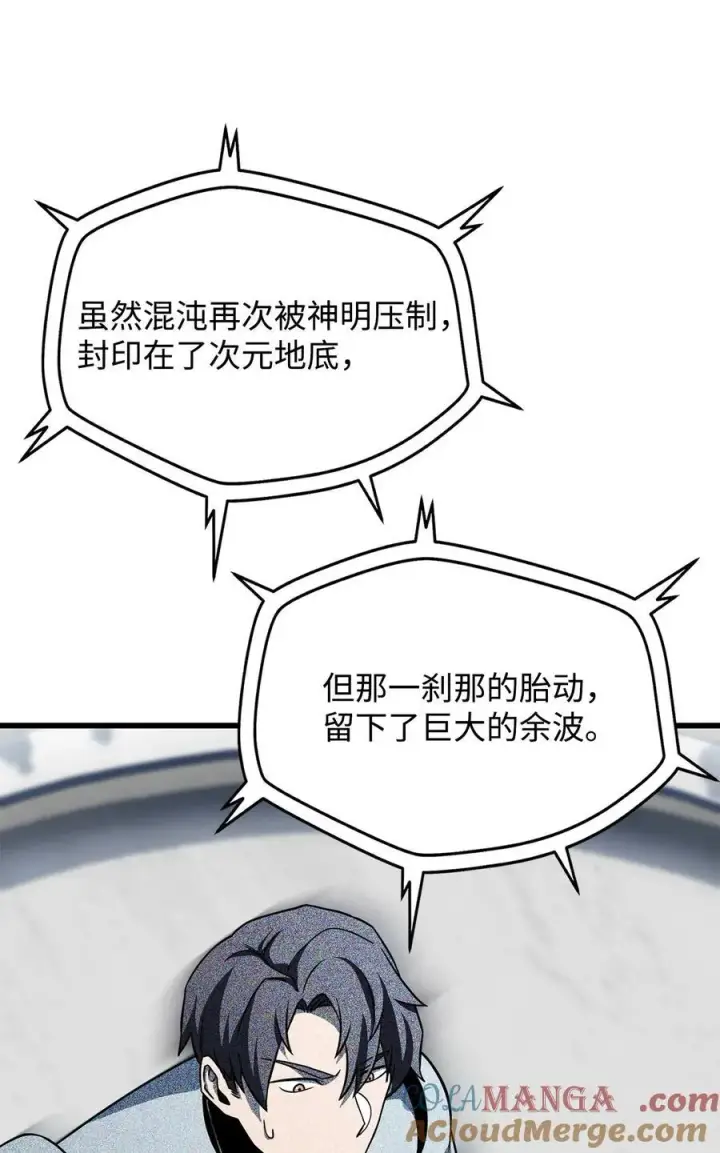 《无法升级的玩家》134 混沌的余波图70