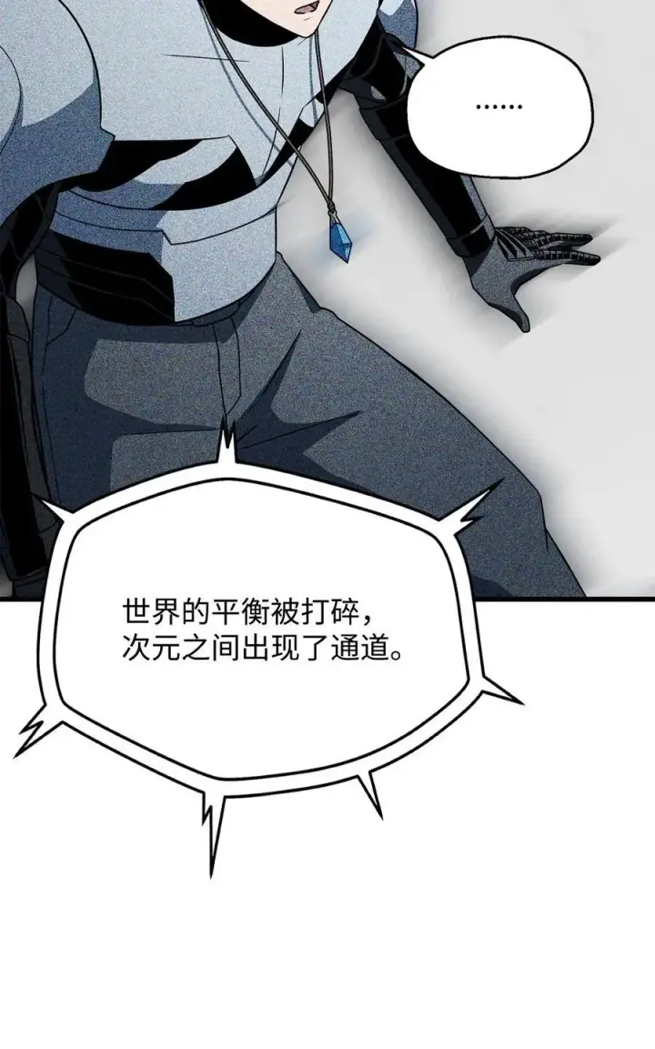 《无法升级的玩家》134 混沌的余波图71