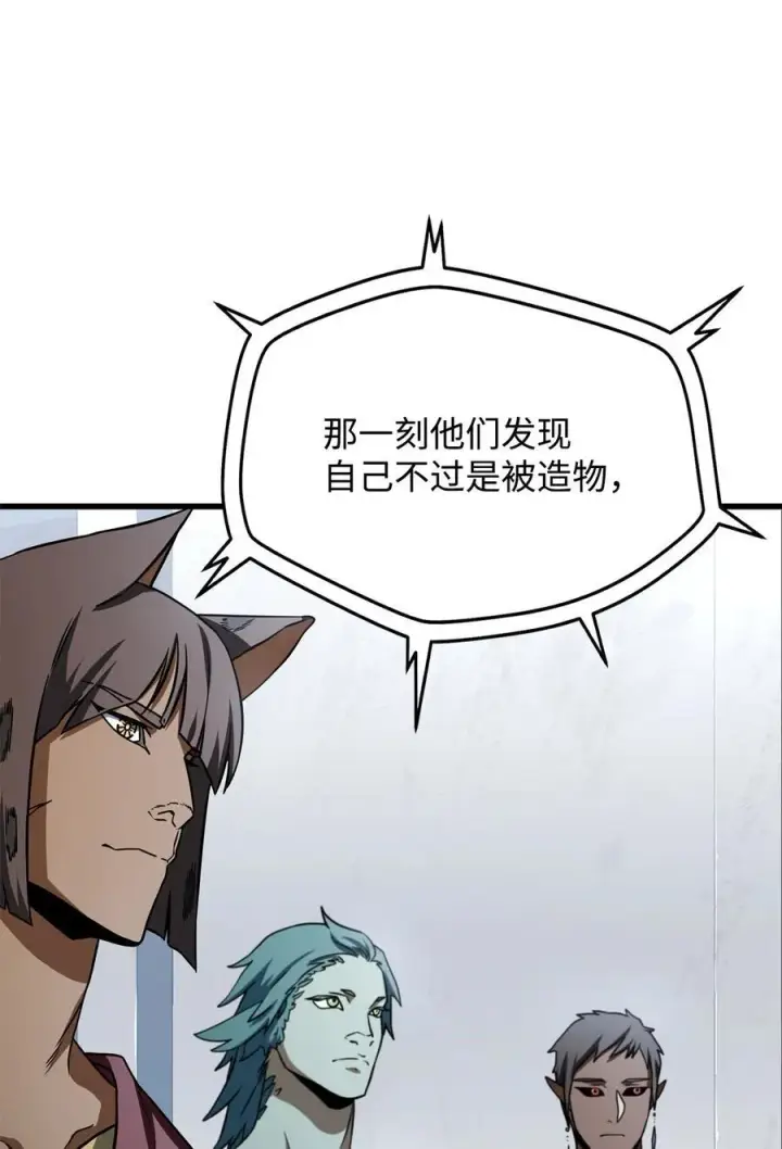 《无法升级的玩家》134 混沌的余波图75